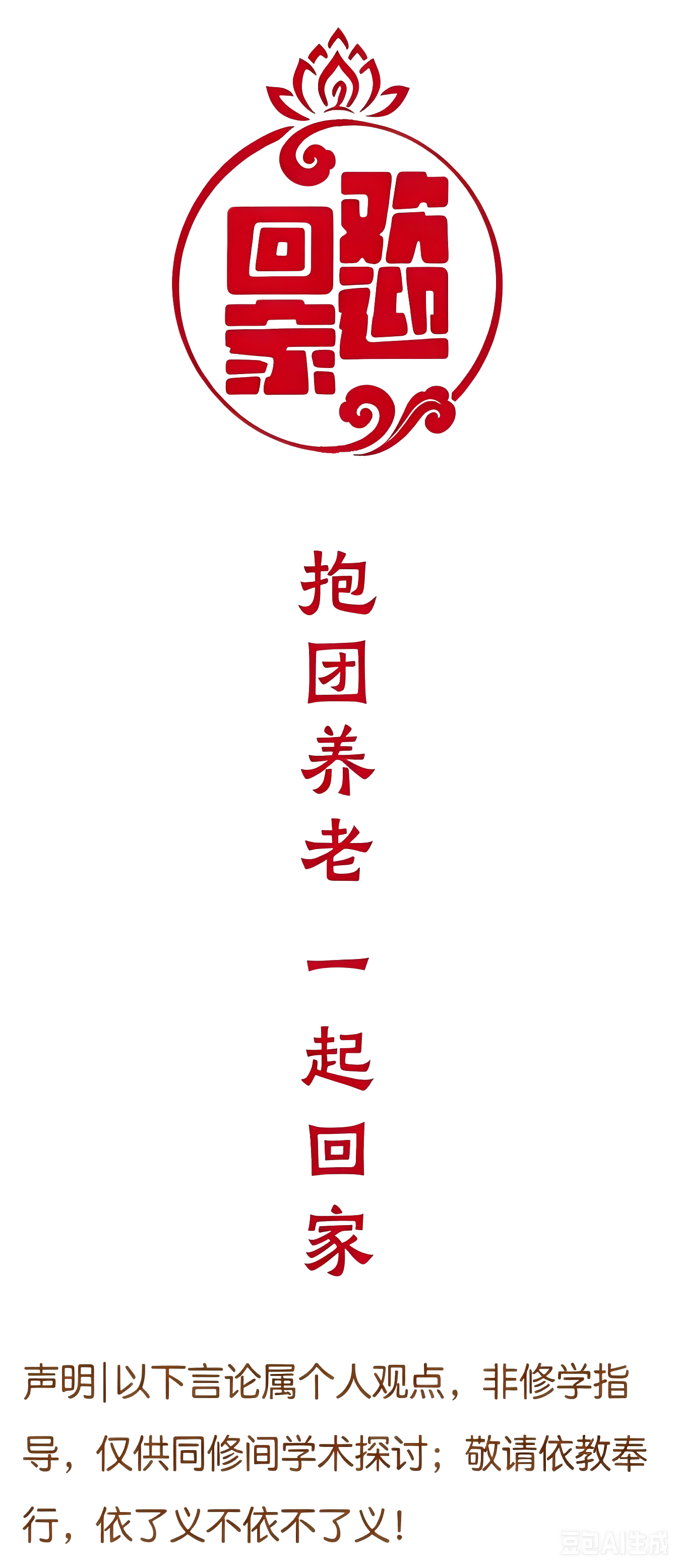 抱团养老